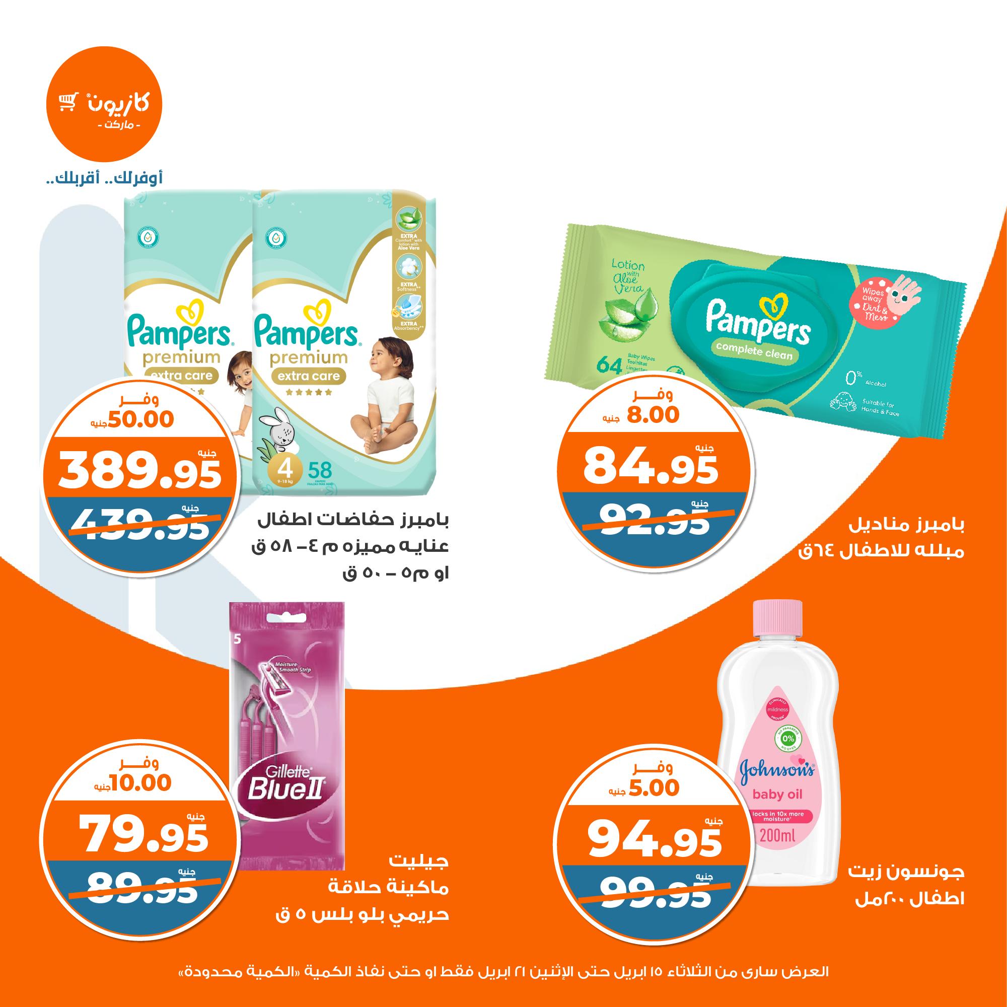 kazyon offers from 15apr to 20apr 2025 عروض كازيون من 15 إبريل حتى 20 إبريل 2025 صفحة رقم 44